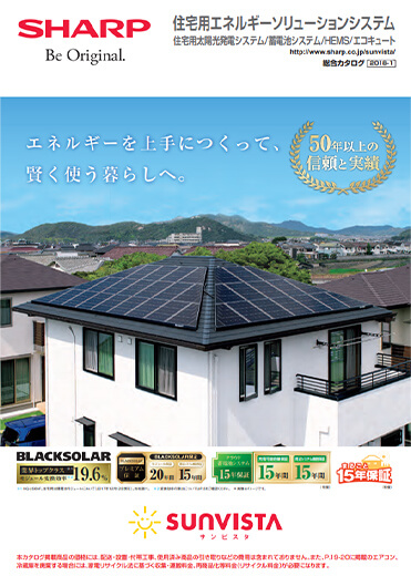 住宅用エネルギーソリューションシステムのポスター